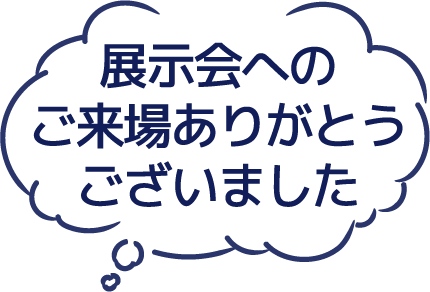 11月の展示会に向けて改装中